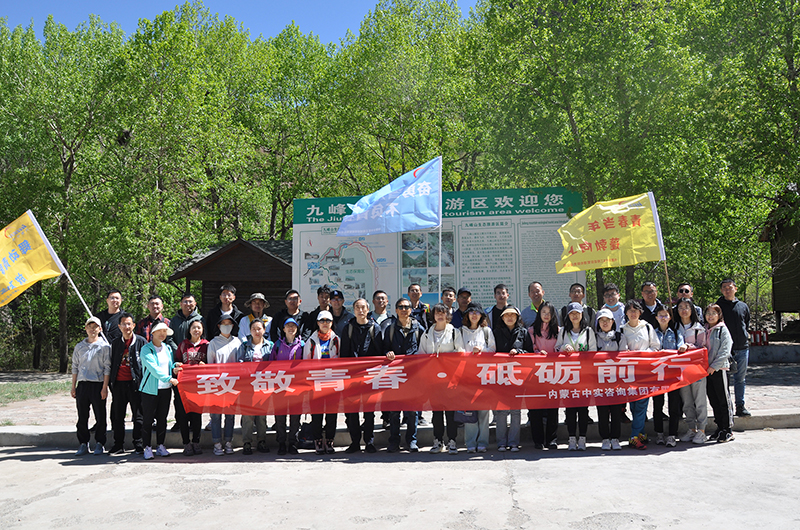 “致敬青春，砥礪前行”--2024年五四青年節(jié)踏青活動(dòng)